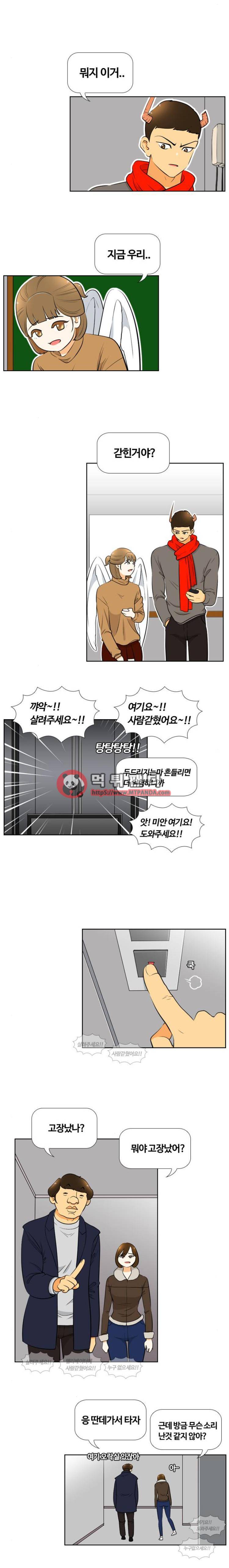 평범한 8반 4장 12화 - 언제부터 좋았어?(2) 4