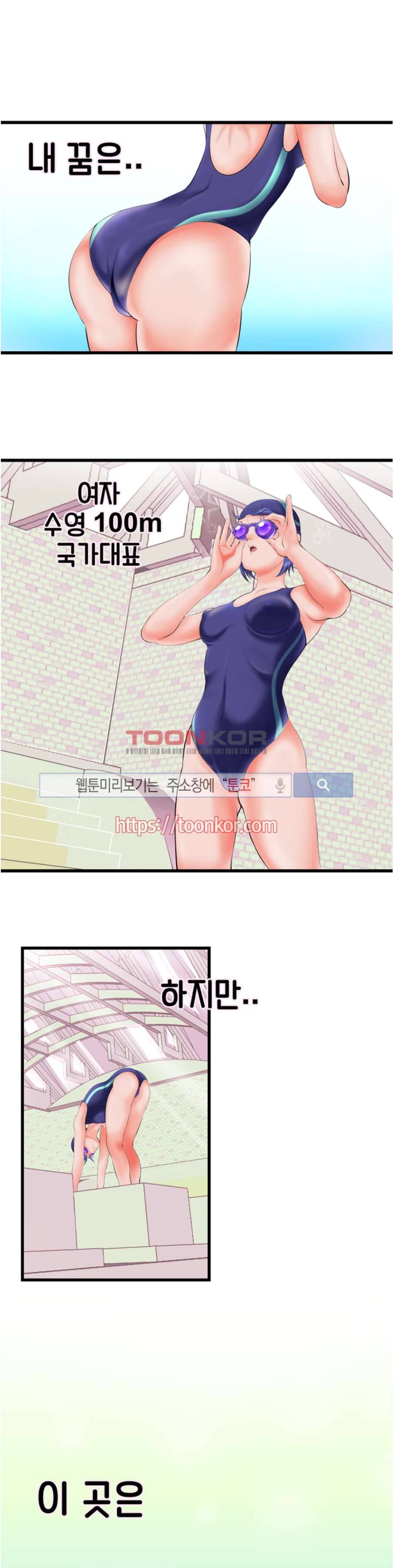 부도덕한 수영부 프롤로그 1