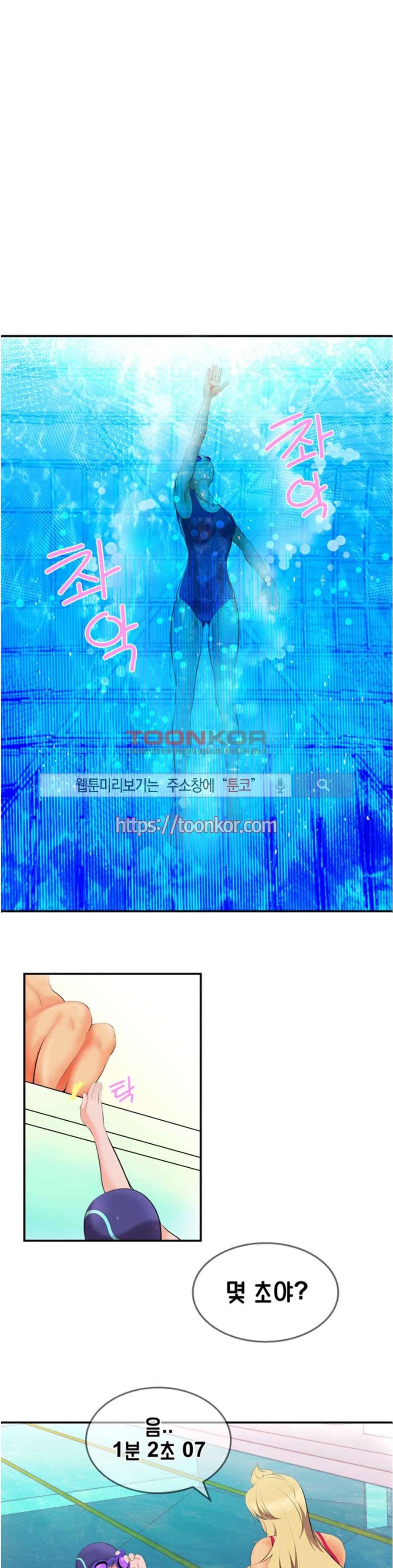 부도덕한 수영부 프롤로그 3