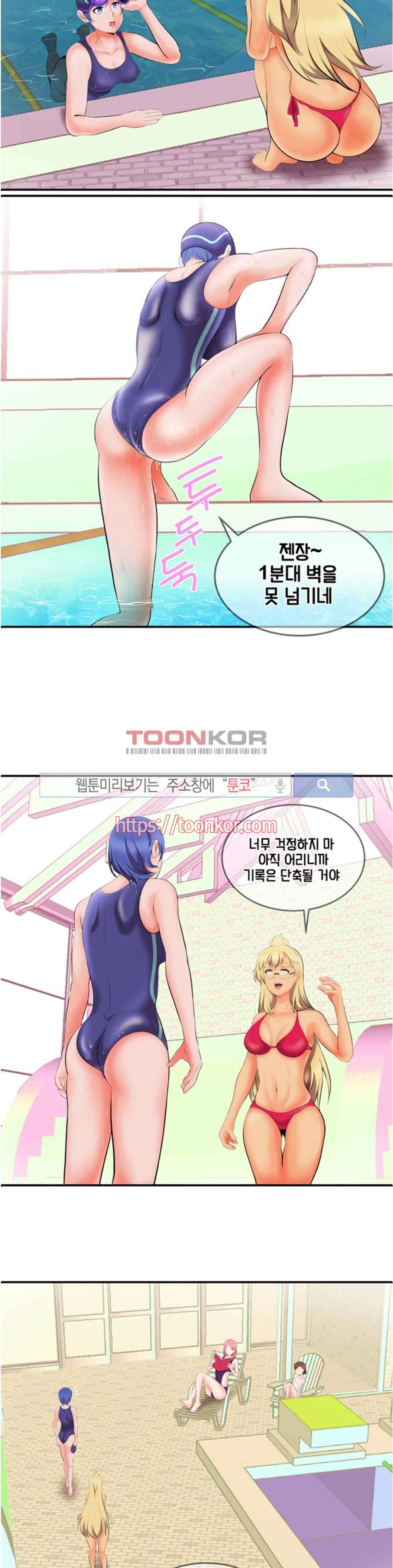 부도덕한 수영부 프롤로그 4