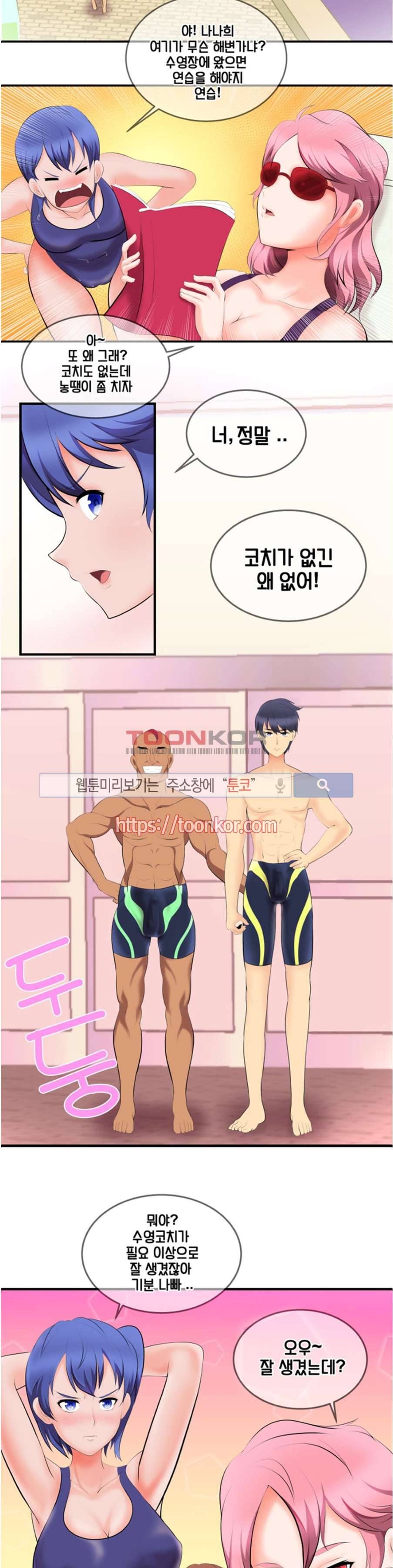 부도덕한 수영부 프롤로그 5