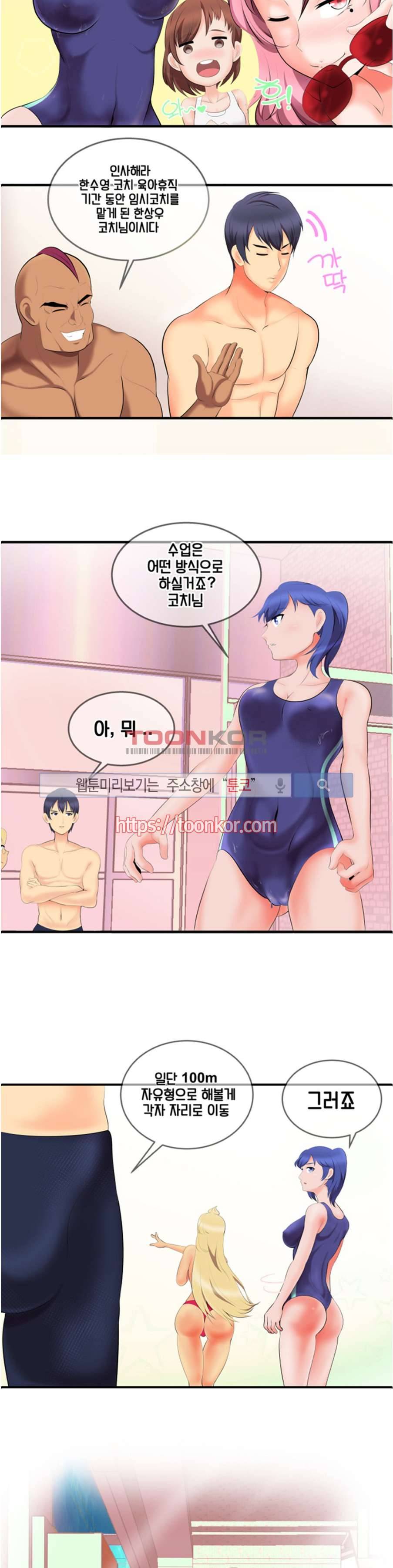 부도덕한 수영부 프롤로그 6