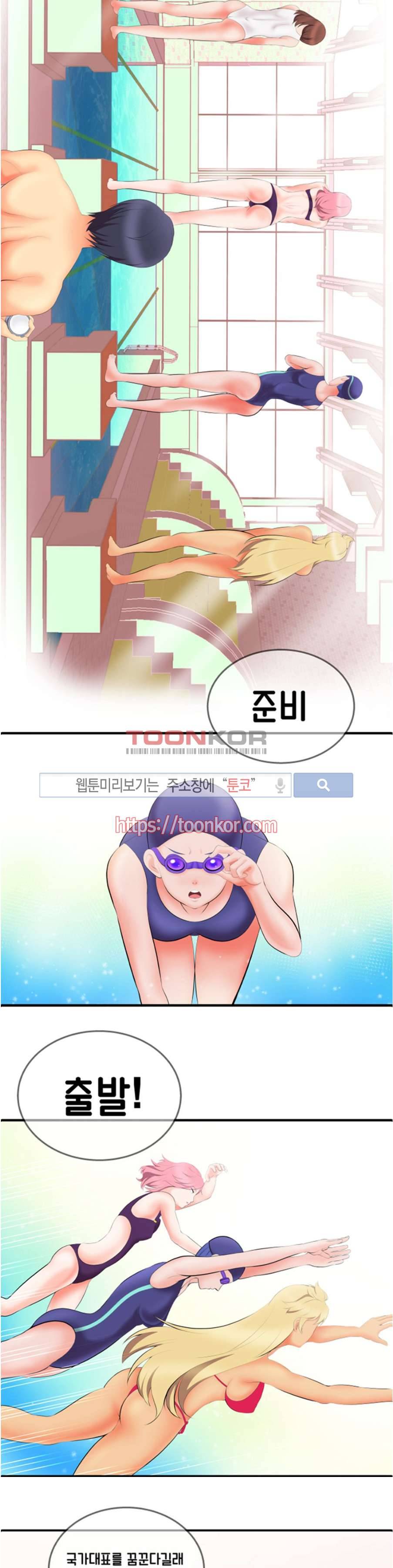 부도덕한 수영부 프롤로그 7