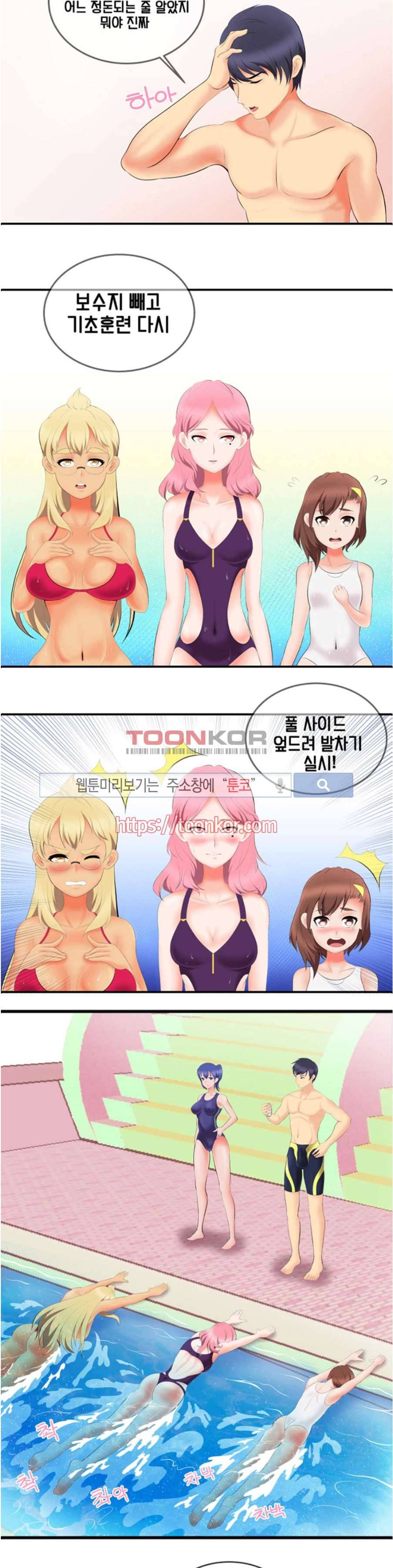 부도덕한 수영부 프롤로그 8