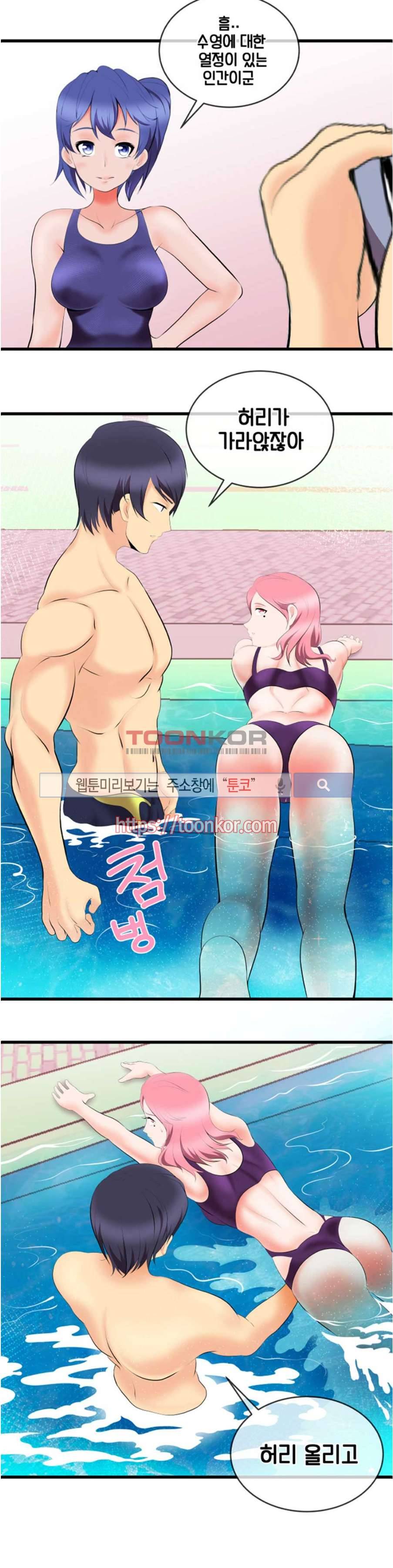 부도덕한 수영부 프롤로그 9