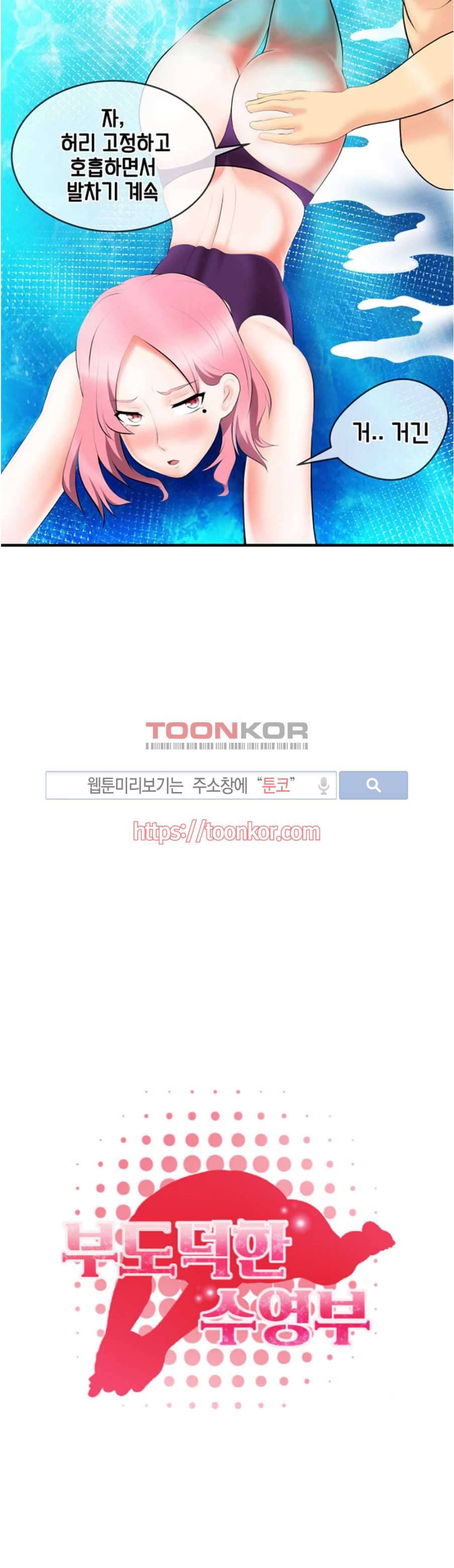 부도덕한 수영부 프롤로그 11