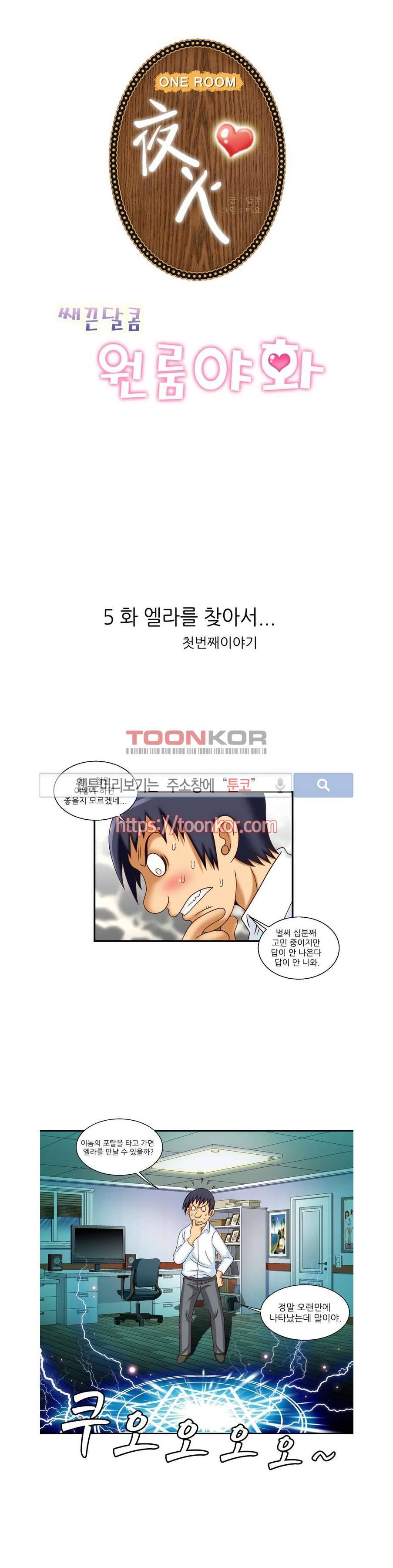쌔끈달콤 원룸야화 5화 1