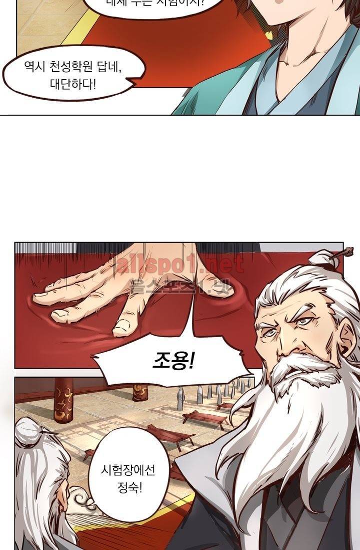 성무신결 5화 23