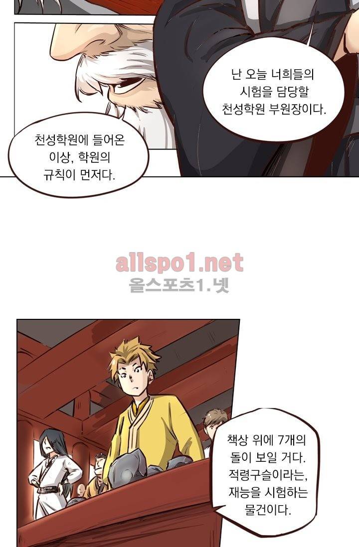 성무신결 5화 24