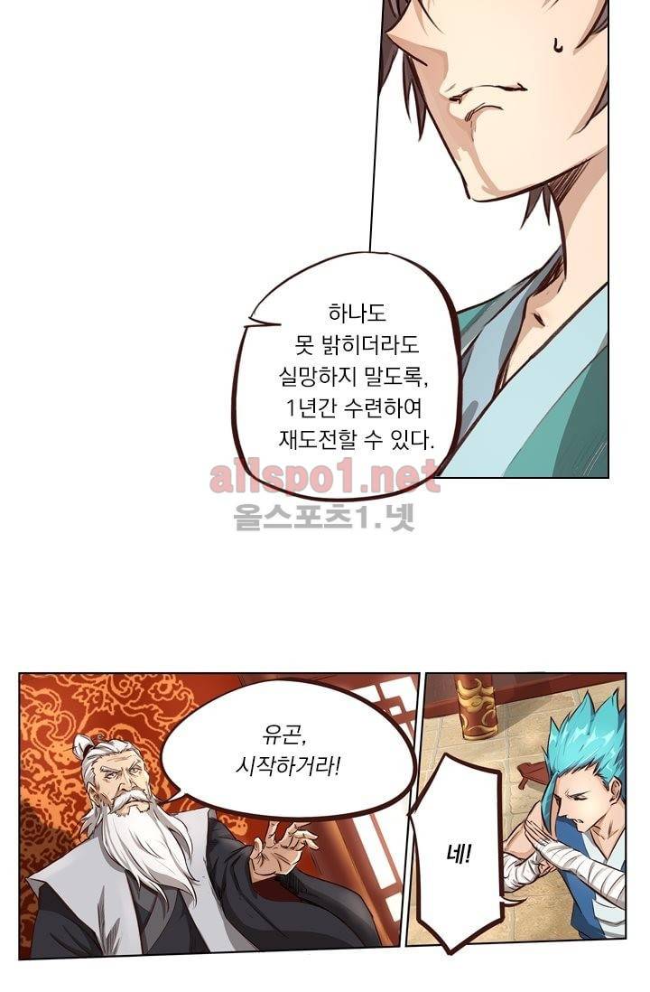 성무신결 5화 27