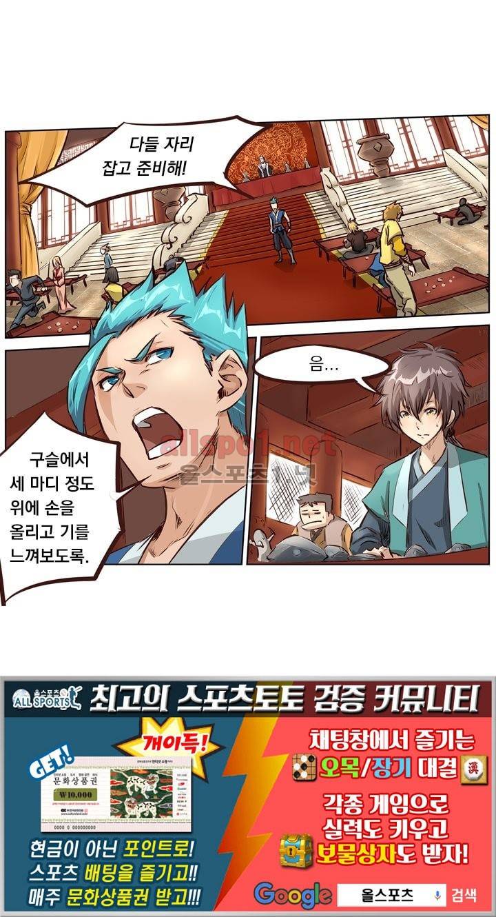 성무신결 5화 28