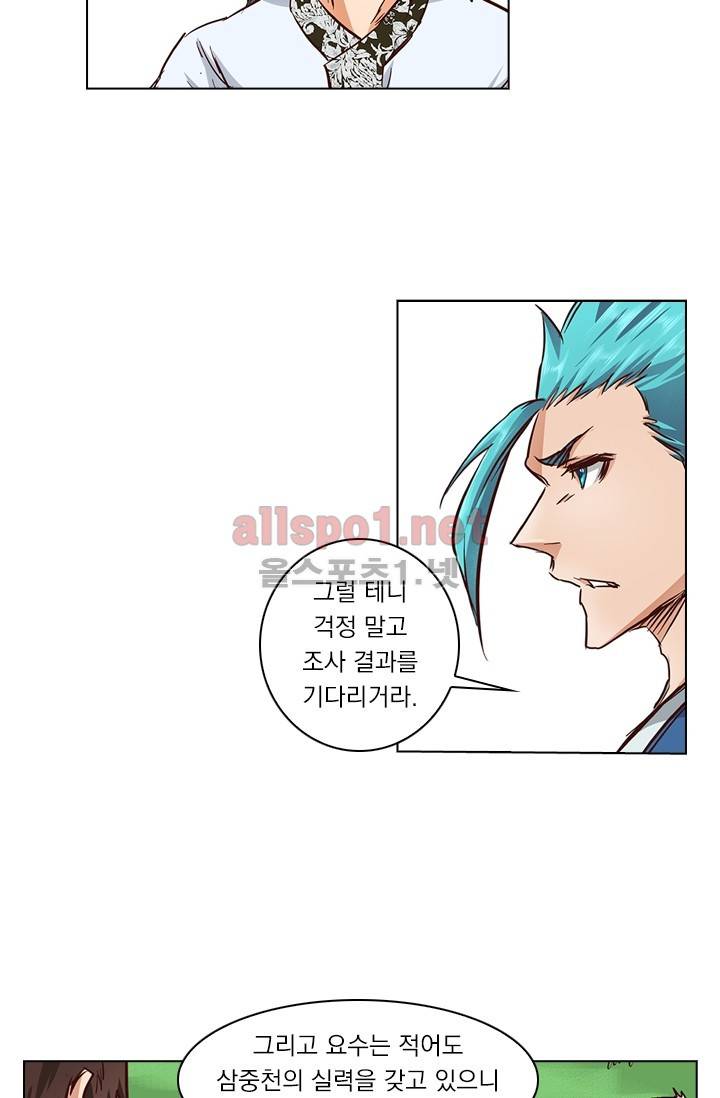 성무신결 27화 21