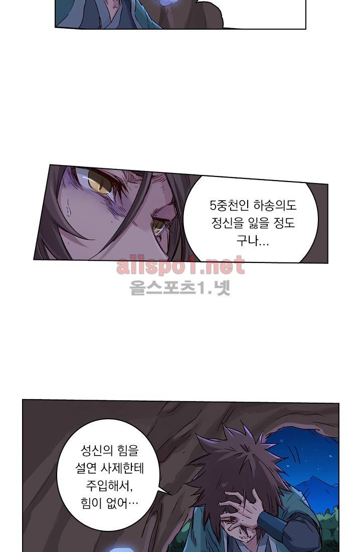 성무신결 37화 7