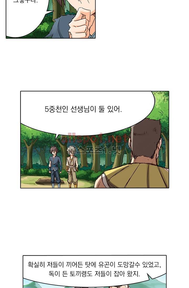 성무신결 57화 6