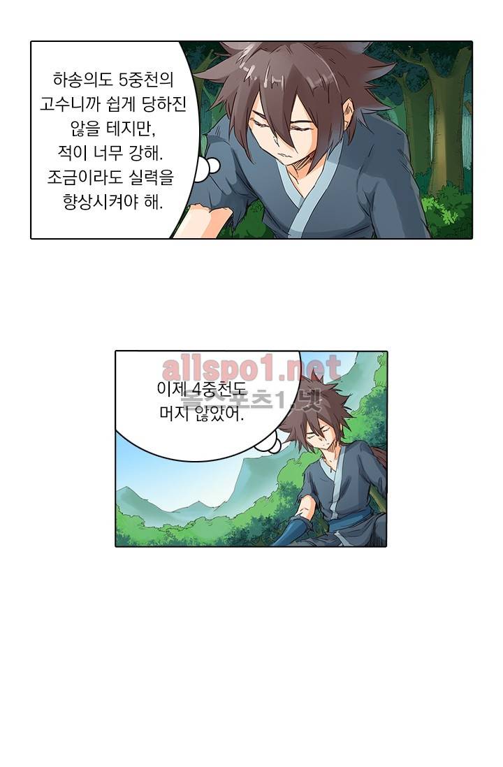 성무신결 57화 9