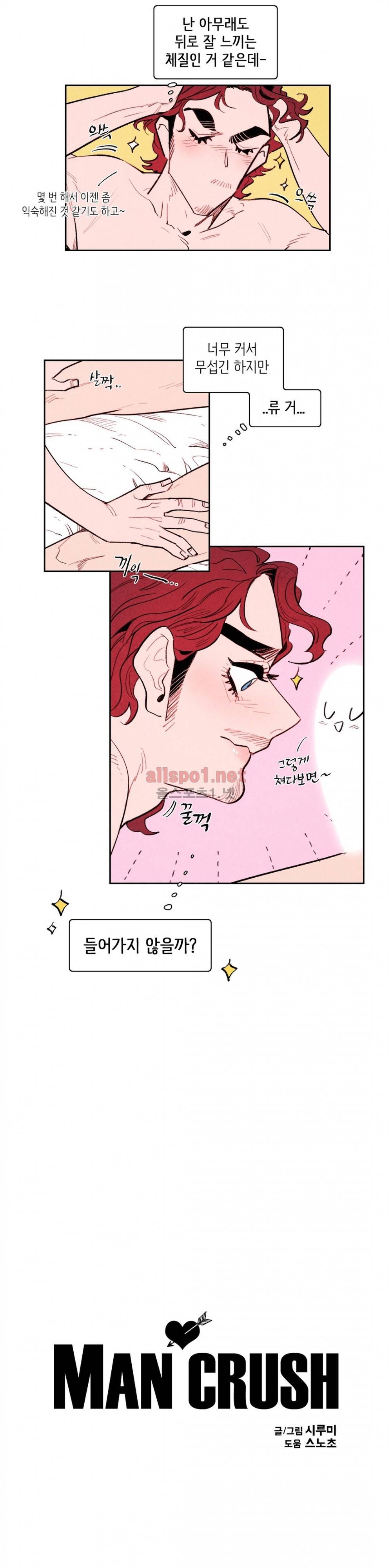 맨크러쉬 68화 3