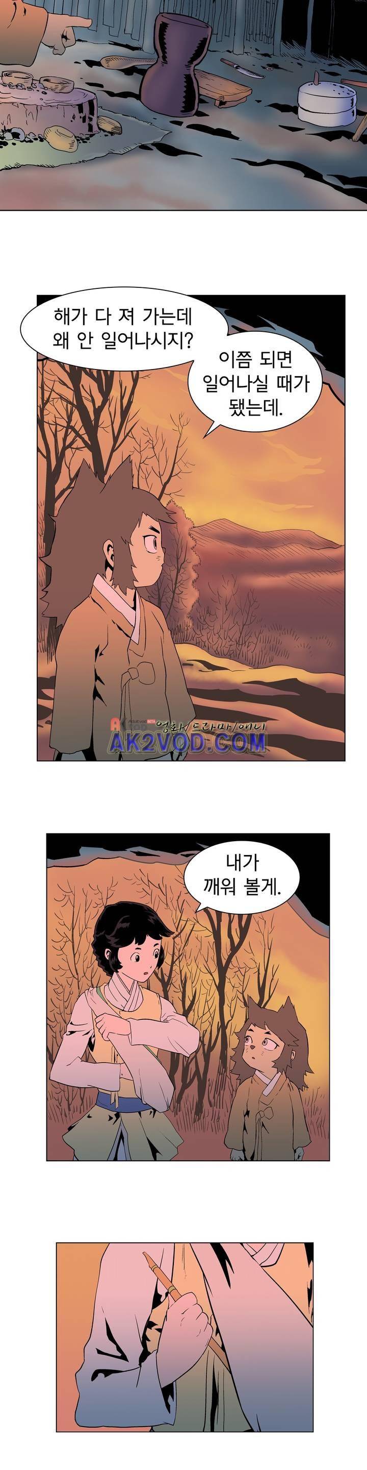 가비왕 121화 2