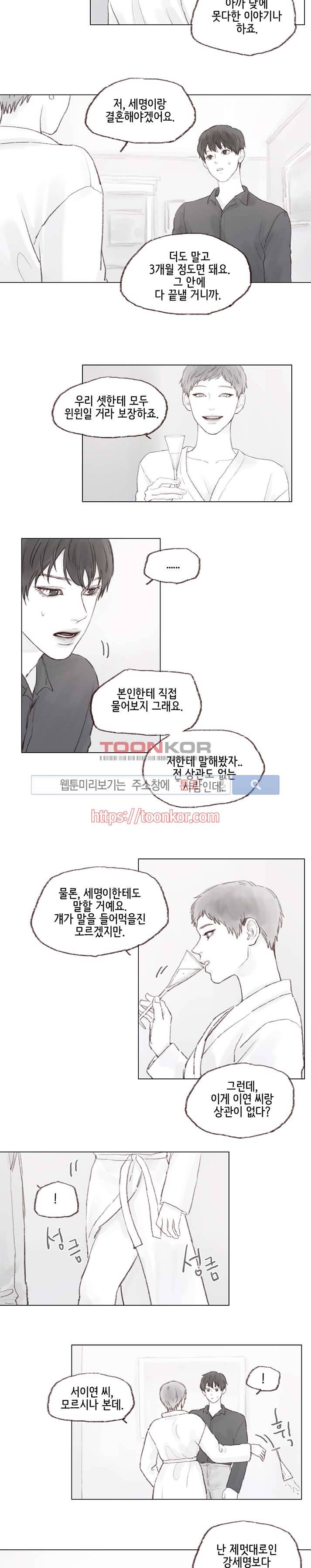 나쁜남자 길들이기 5화 3