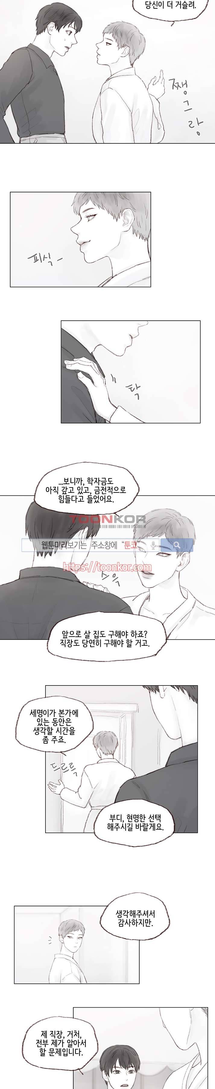 나쁜남자 길들이기 5화 4