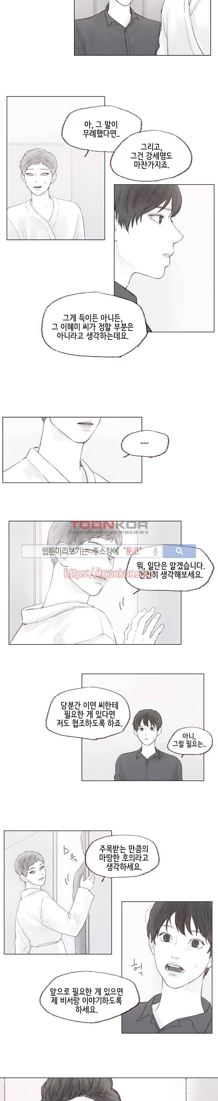 나쁜남자 길들이기 5화 5