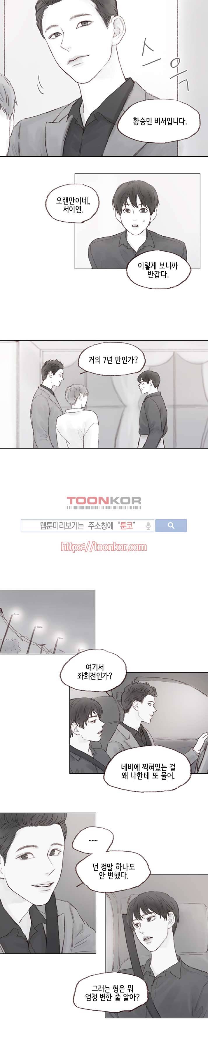 나쁜남자 길들이기 5화 6