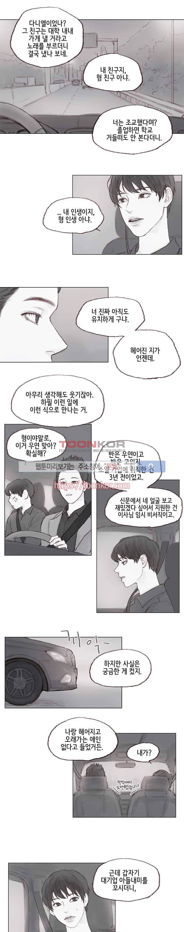 나쁜남자 길들이기 5화 7