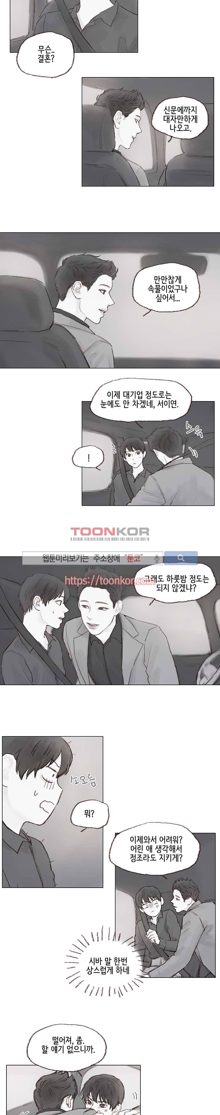 나쁜남자 길들이기 5화 8