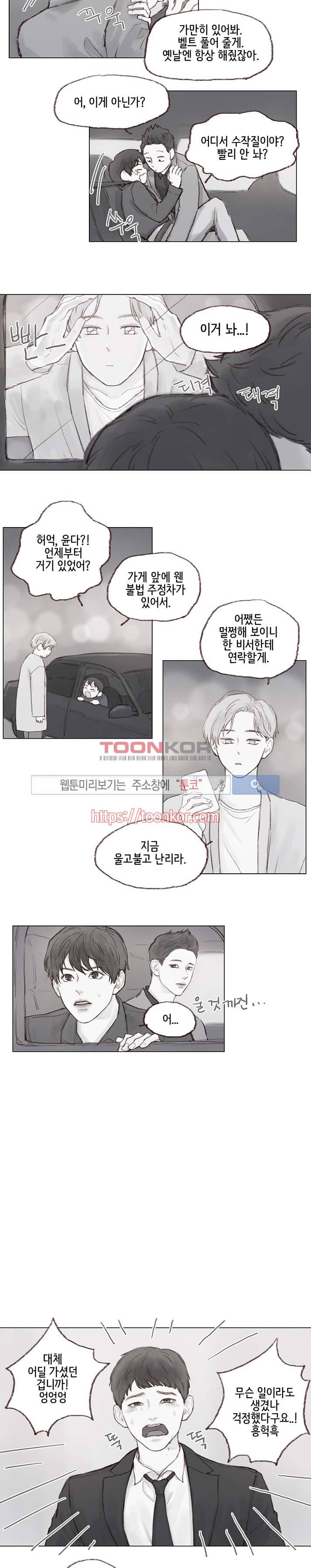 나쁜남자 길들이기 5화 9
