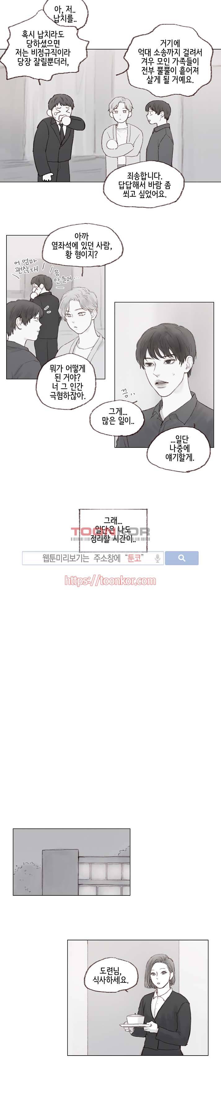 나쁜남자 길들이기 5화 10