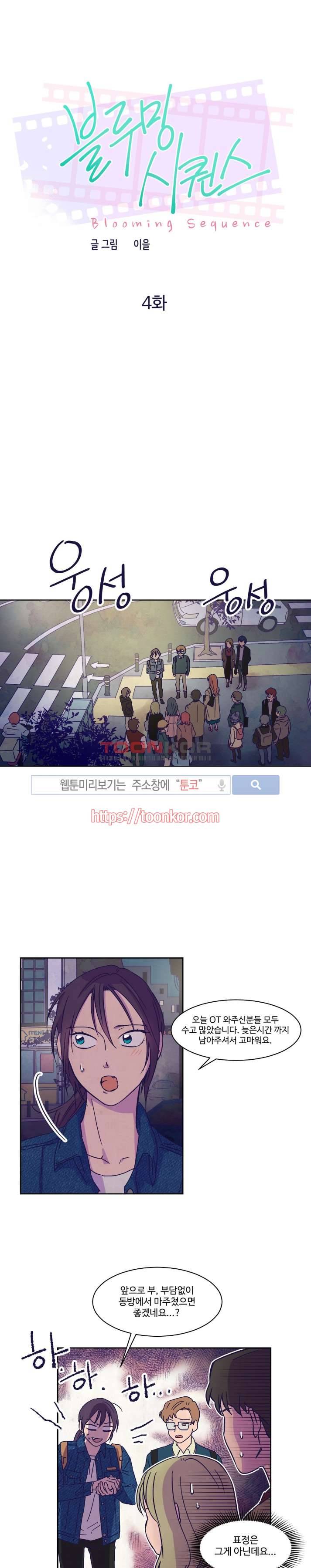 블루밍 시퀀스 4화 1