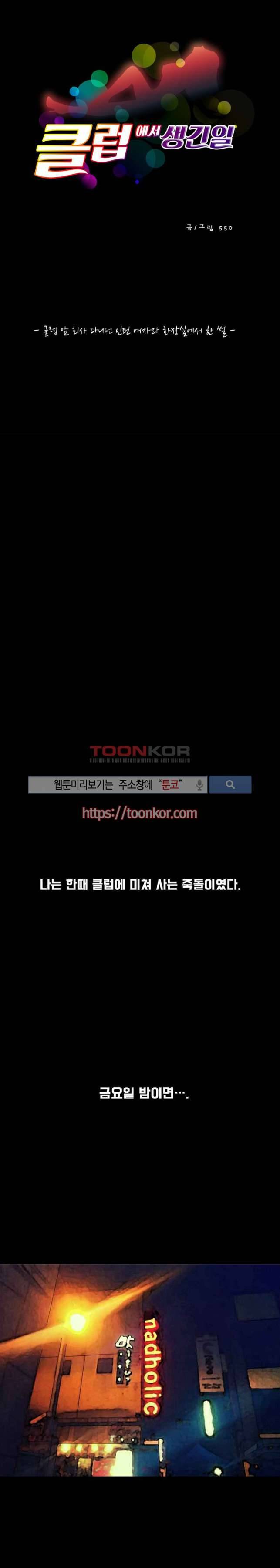 클럽에서 생긴 일 5화 1