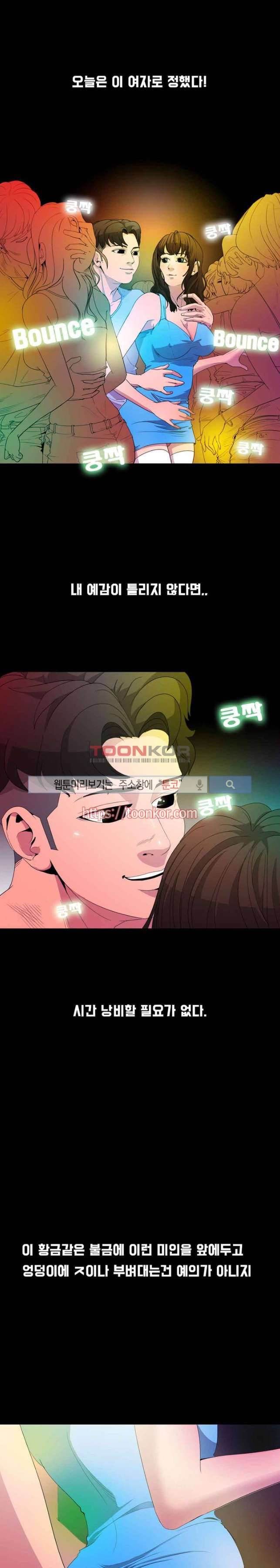 클럽에서 생긴 일 5화 3