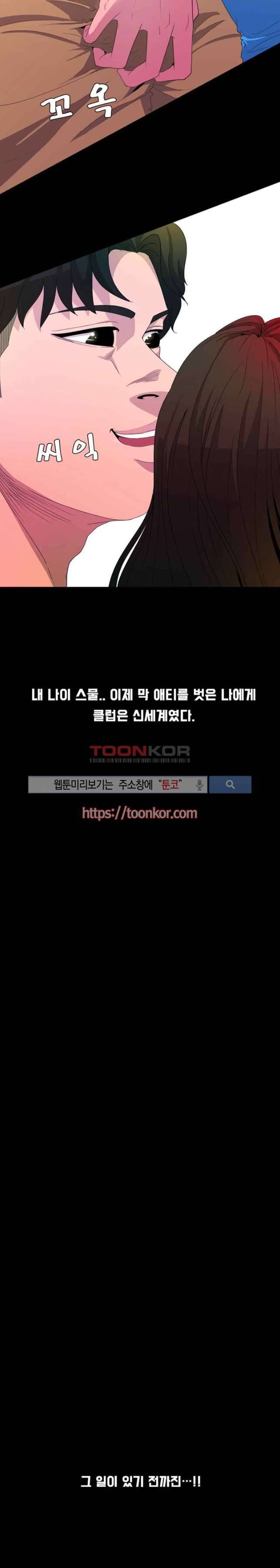클럽에서 생긴 일 5화 5