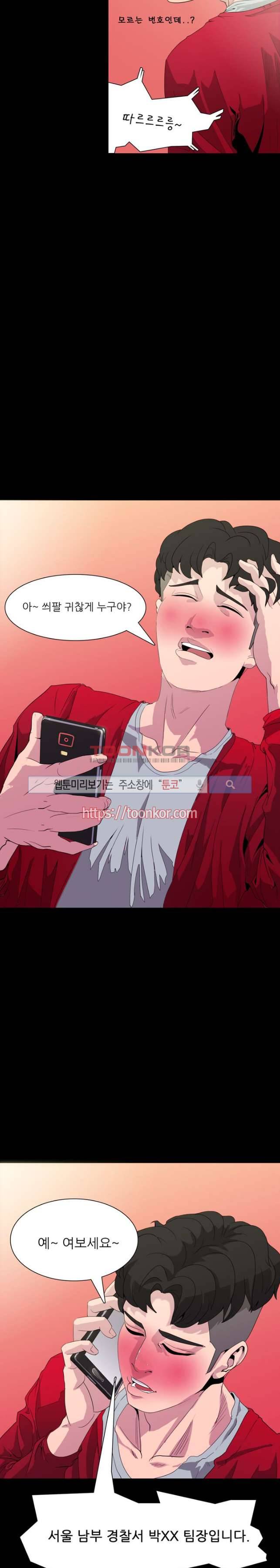 클럽에서 생긴 일 5화 17