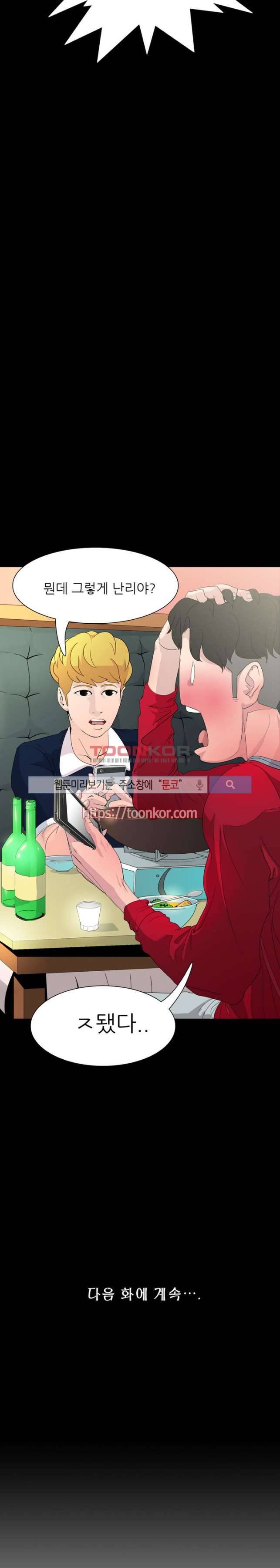 클럽에서 생긴 일 5화 19