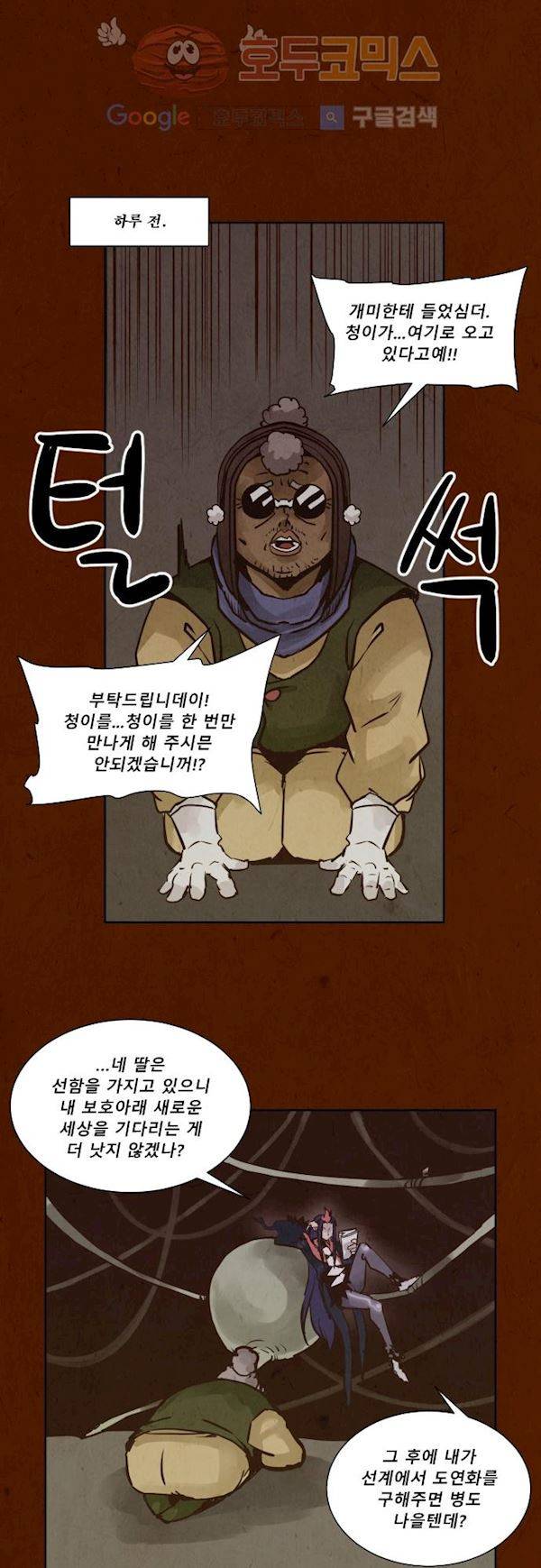 흥부놀부전 110화 2