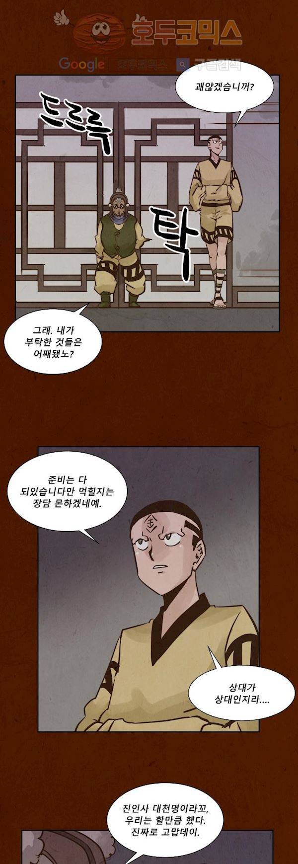 흥부놀부전 110화 4