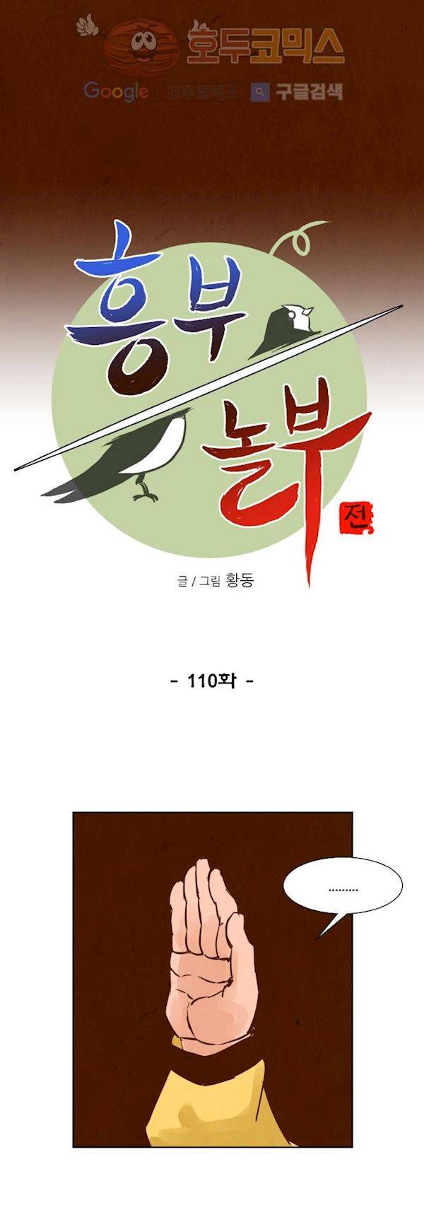 흥부놀부전 110화 6