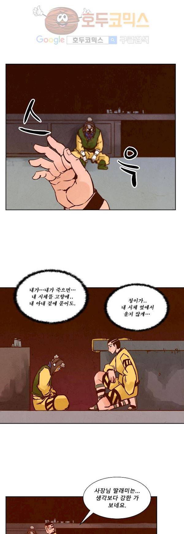 흥부놀부전 110화 7