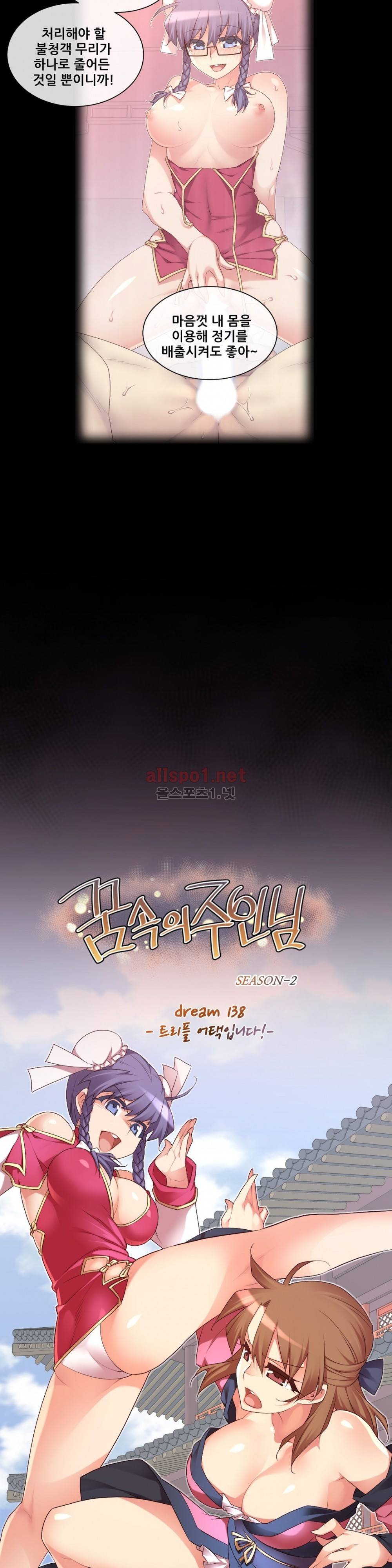 꿈속의 주인님 138화 3