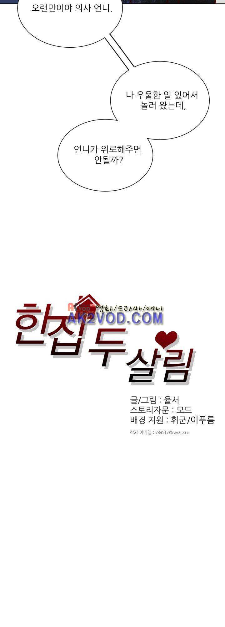 한집 두 살림 17화 5