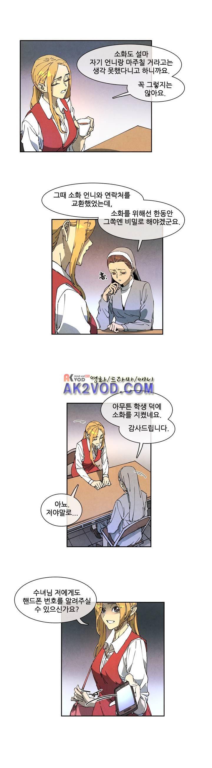 하얀천사에게 날개는 없다 75화 2