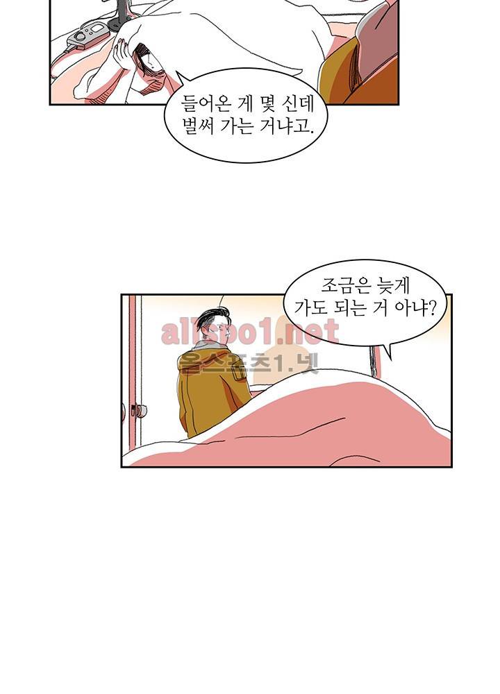 파파 투 파파 5화 5
