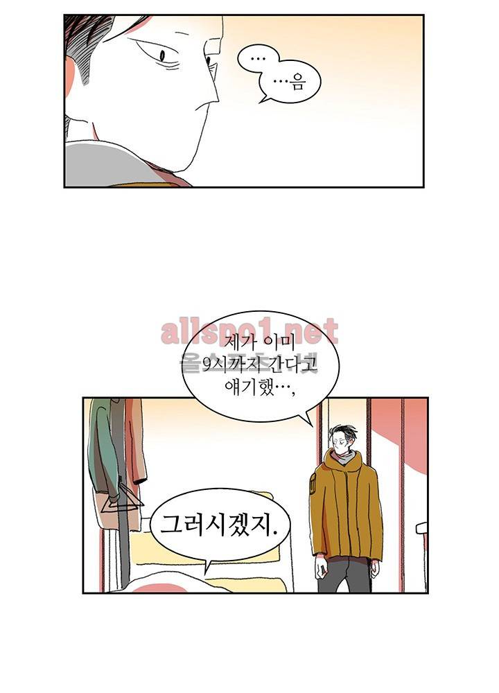 파파 투 파파 5화 6