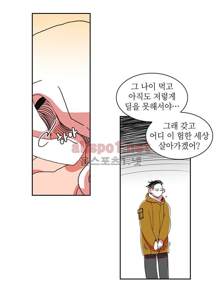 파파 투 파파 5화 7