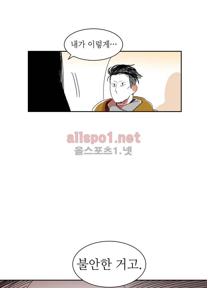 파파 투 파파 5화 10
