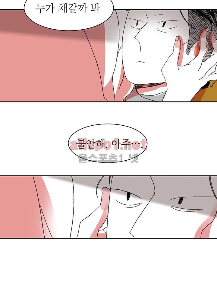 파파 투 파파 5화 12