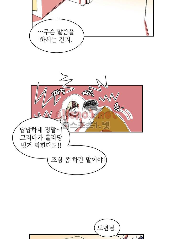 파파 투 파파 5화 17