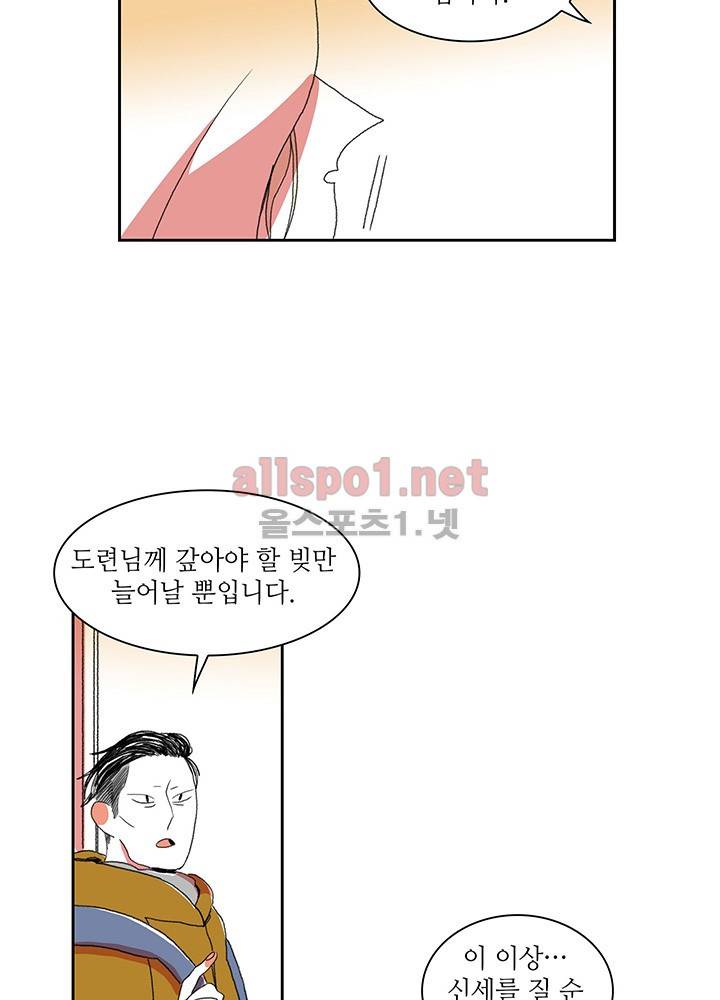 파파 투 파파 5화 21