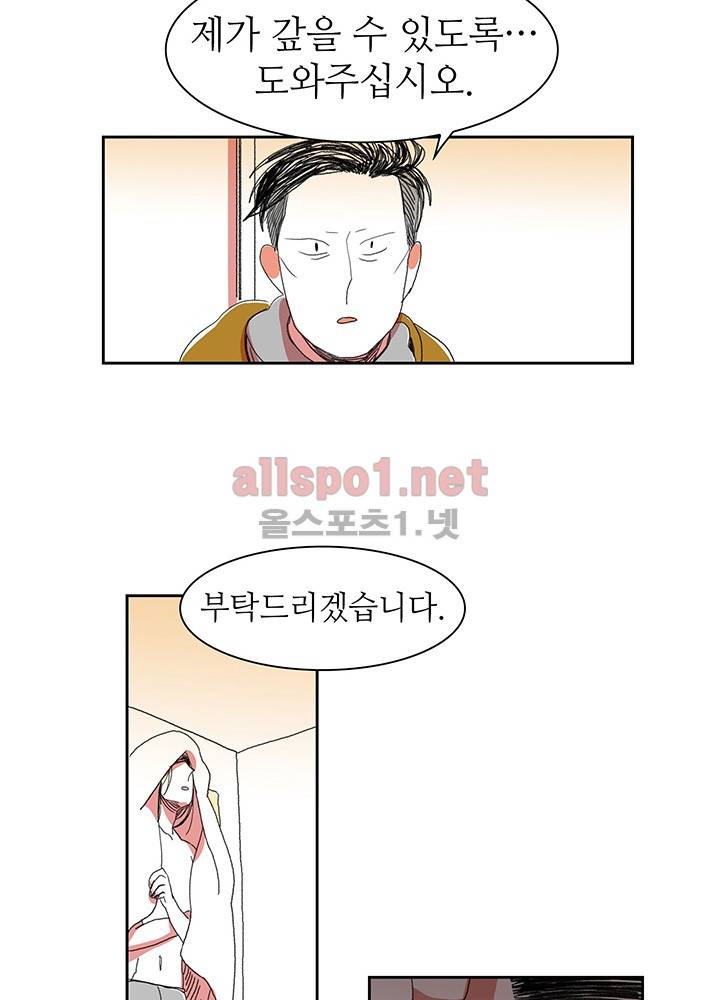 파파 투 파파 5화 23